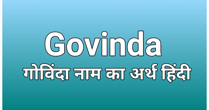 Govinda Name Meaning in Hindi