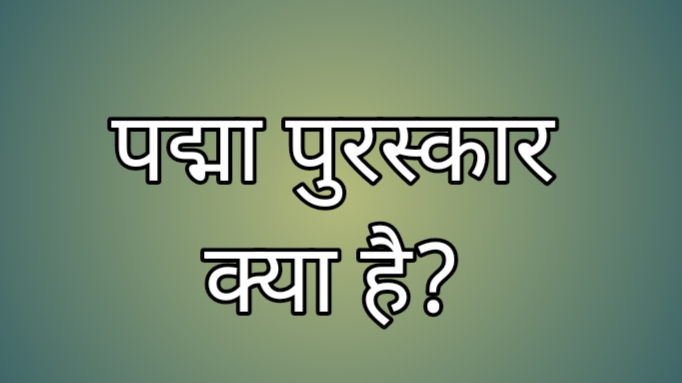 Padma Awards Meaning in Hindi