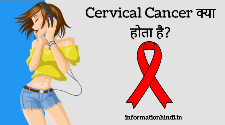 Cervical Cancer Meaning in Hindi