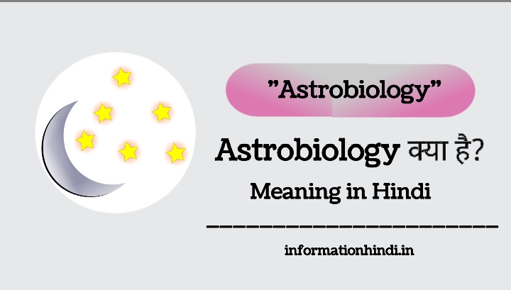 Astrobiology Meaning in Hindi
