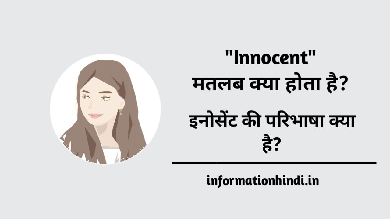 Innocent Meaning in Hindi