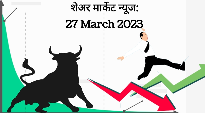 Latest Share Market News in Hindi: 27 March 2023