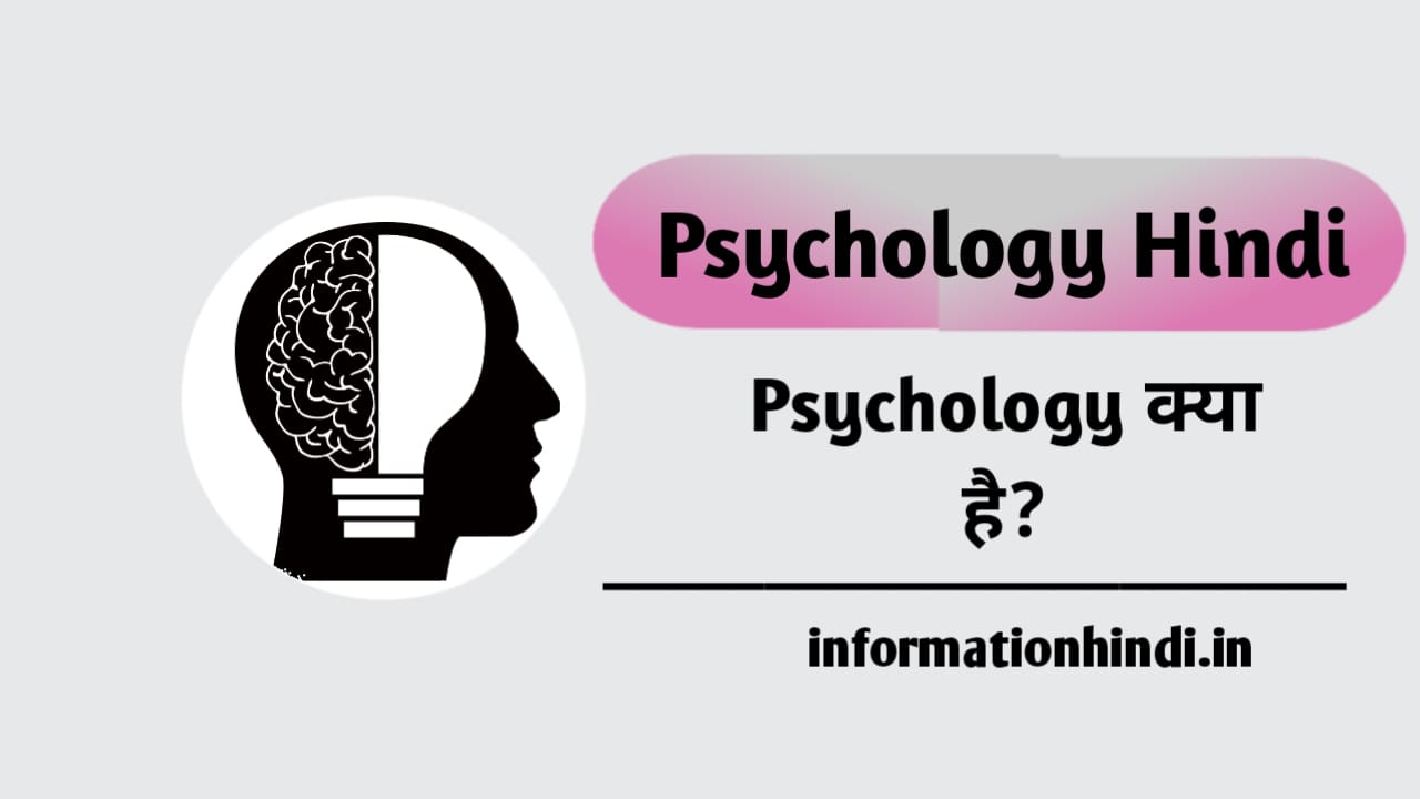 Psychology Meaning in Hindi