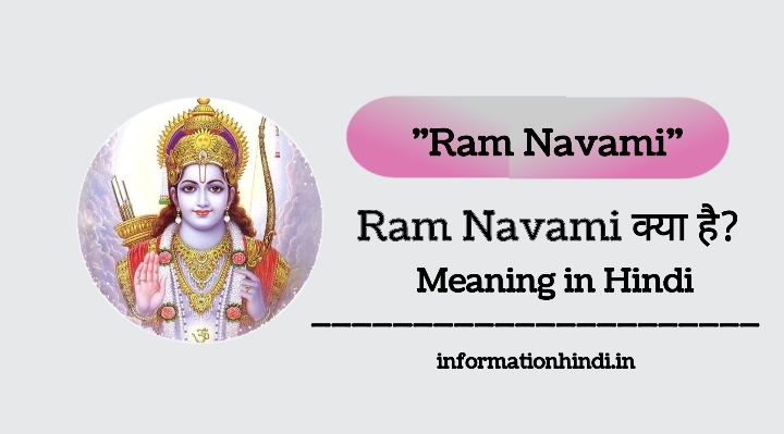 klippe Mug politik राम नवमी क्या है? - Ram Navami Meaning in Hindi