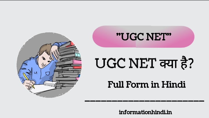 UGC NET Full Form in Hindi