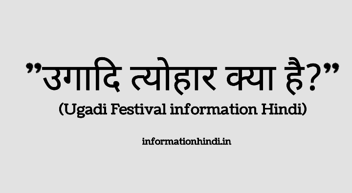 Ugadi Meaning in Hindi