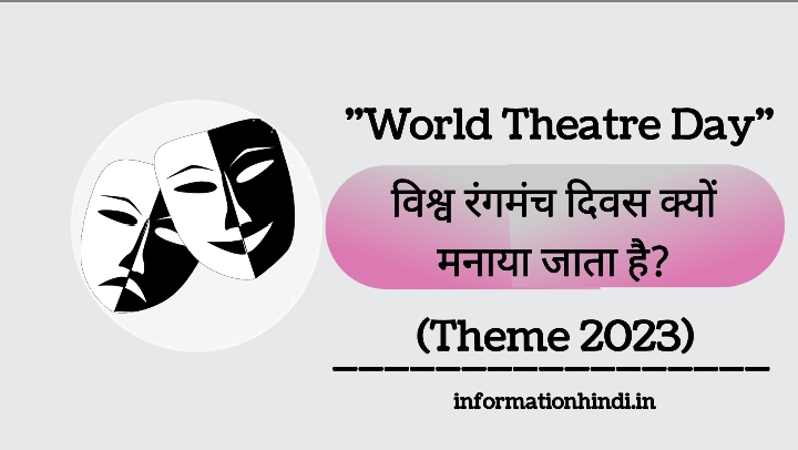 World Theatre Day 2023 in Hindi