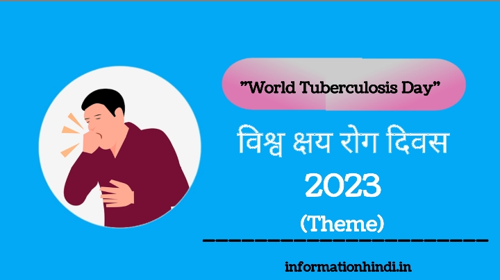 World Tuberculosis Day 2023 in Hindi