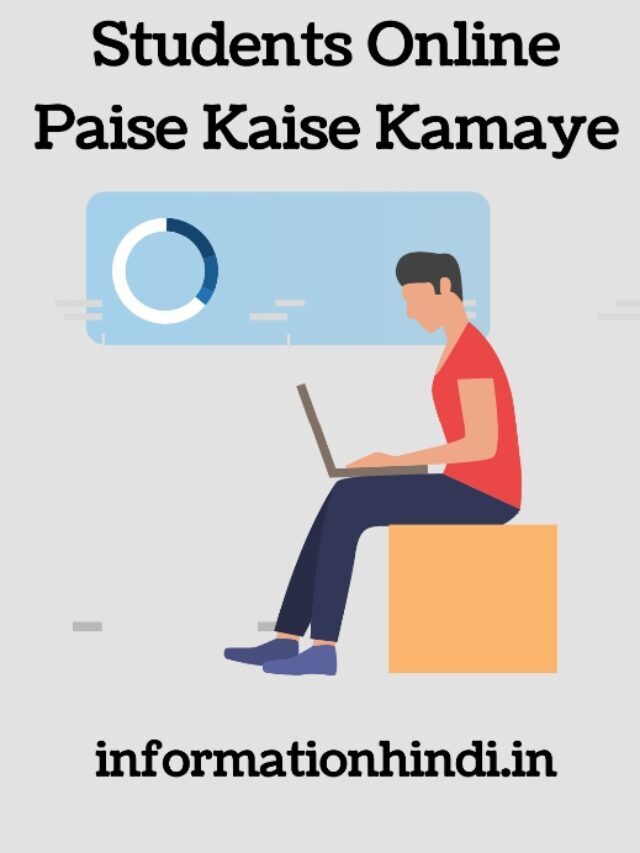 Students Online Paise Kaise Kamaye