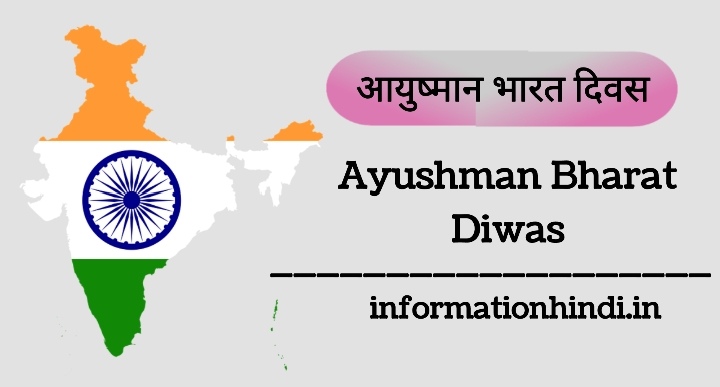 Ayushman Bharat Diwas Hindi
