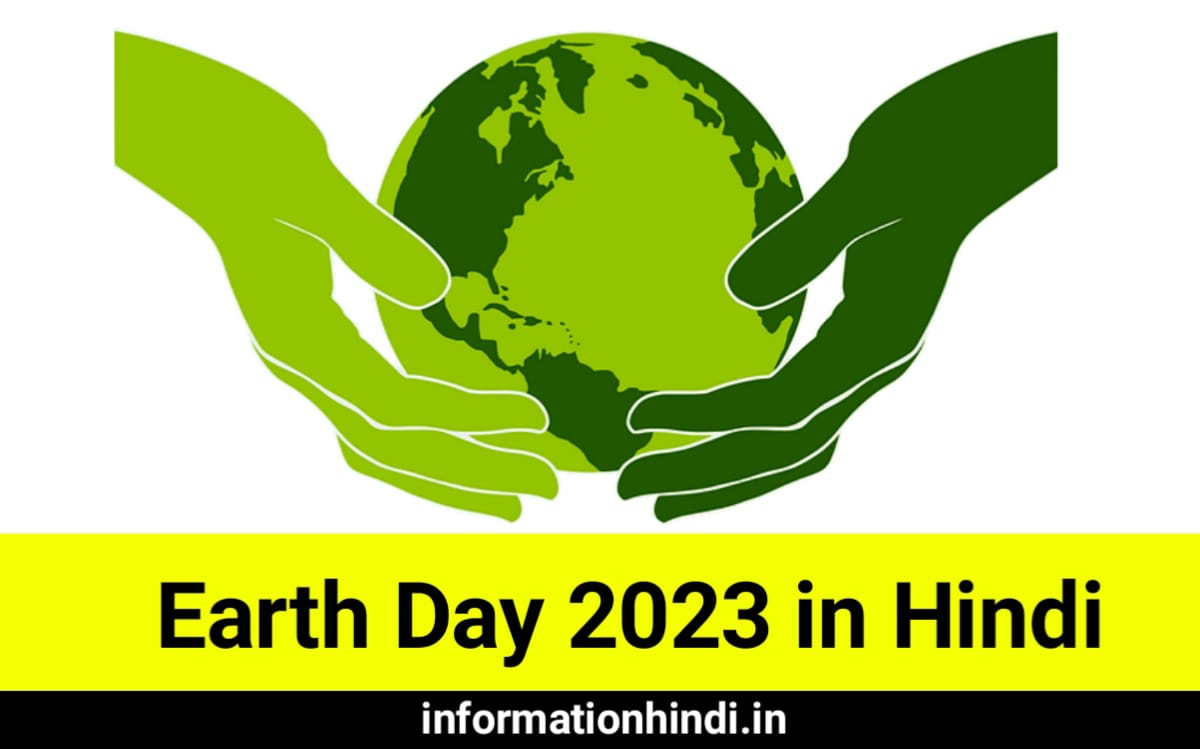 Earth Day 2023 in Hindi