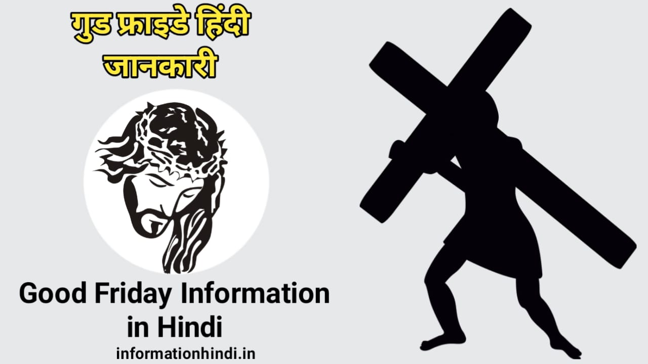 Good Friday Information in Hindi