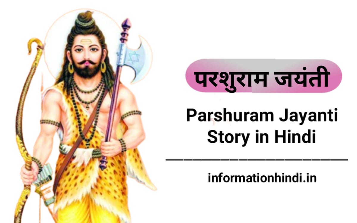 Parshuram Jayanti Story in Hindi