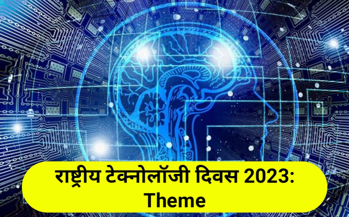 National Technology Day 2023 in Hindi