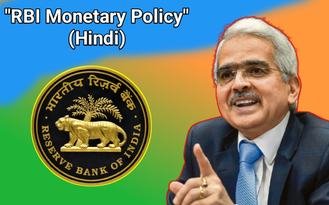 RBI Monetary Policy Hindi