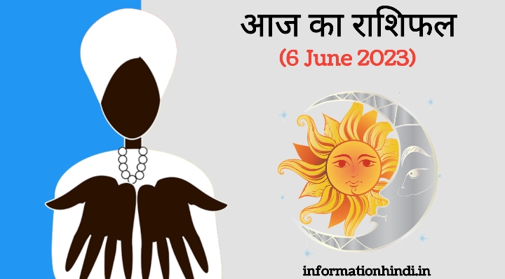 Today Horoscope in Hindi 6 June 2023