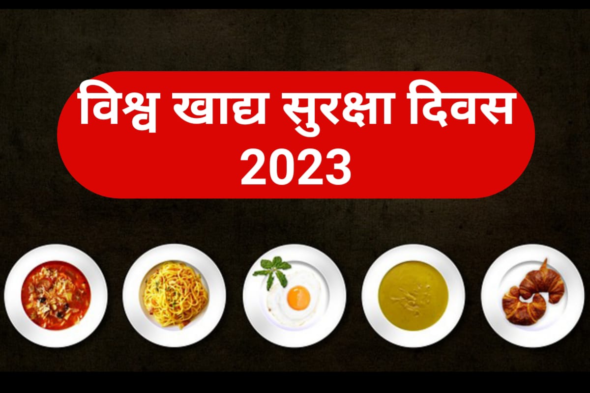 World Food Safety Day in Hindi 2023