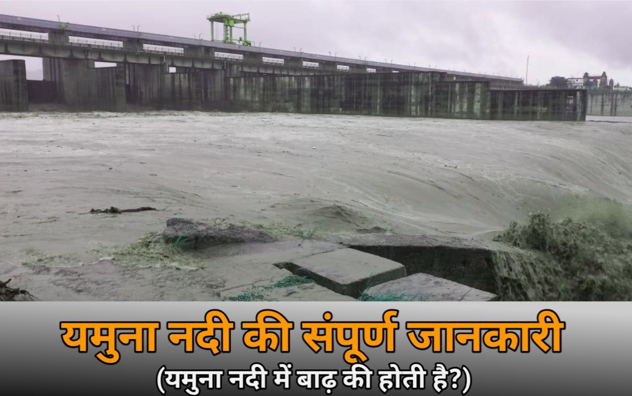 Yamuna River Information in Hindi