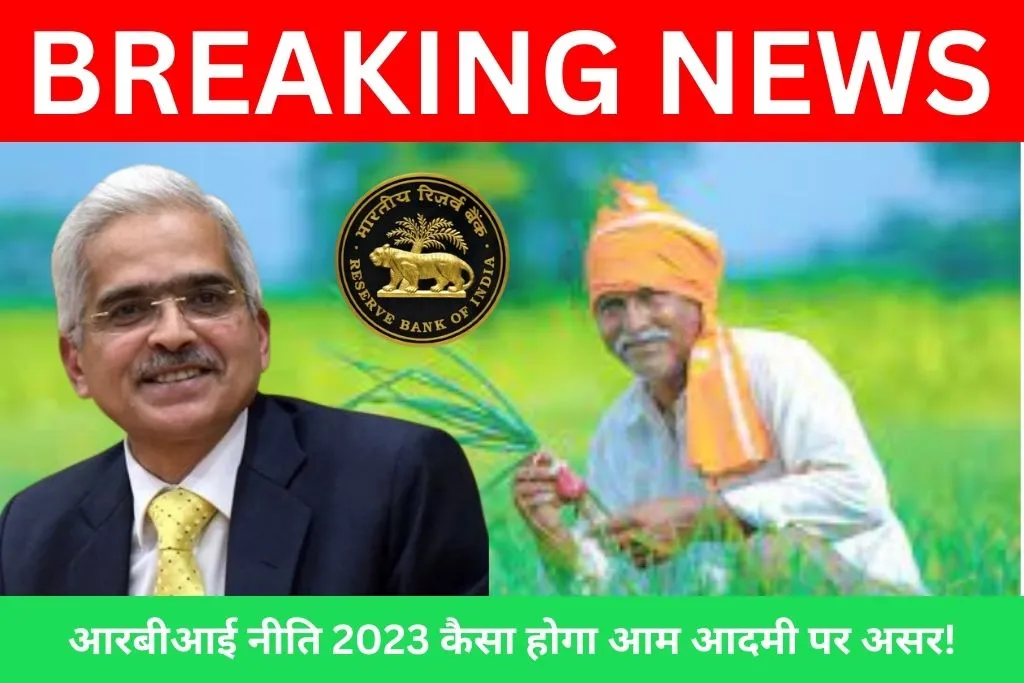 rbi policy 2023