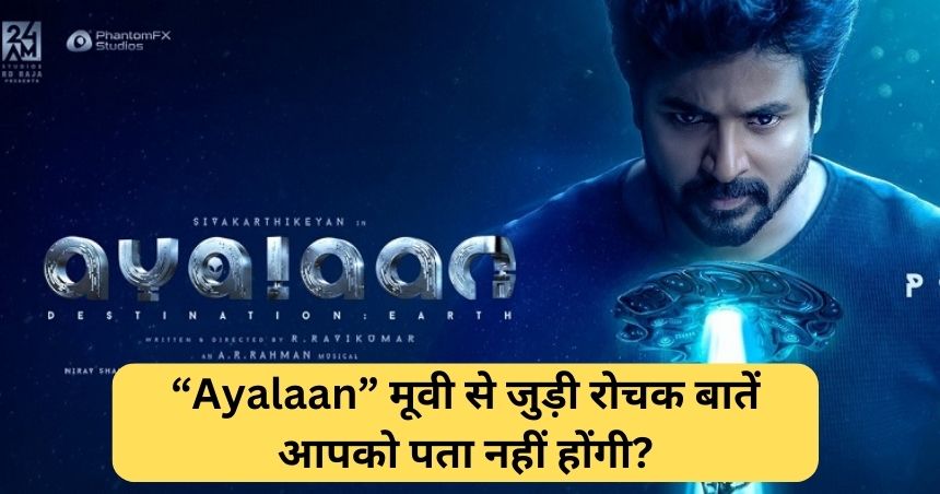 Ayalaan Meaning in Hindi
