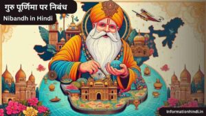 Guru Purnima 2024 in Hindi